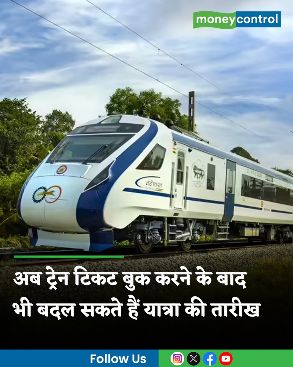 MoneycontrolH's tweet image. #IndianRailways: भारतीय रेलवे ने यात्रियों के लिए एक नई नीति लागू करने की घोषणा की है, जिसके तहत यात्री अब अपनी कंफर्म ट्रेन टिकट की तारीख बिना किसी कैंसिलेशन फीस दिए बदल सकेंगे।
पूरी खबर👇
hindi.moneycontrol.com/india/now-you-…
#Ticket #Booking #Train #LatestNews #MoneycontrolHindi