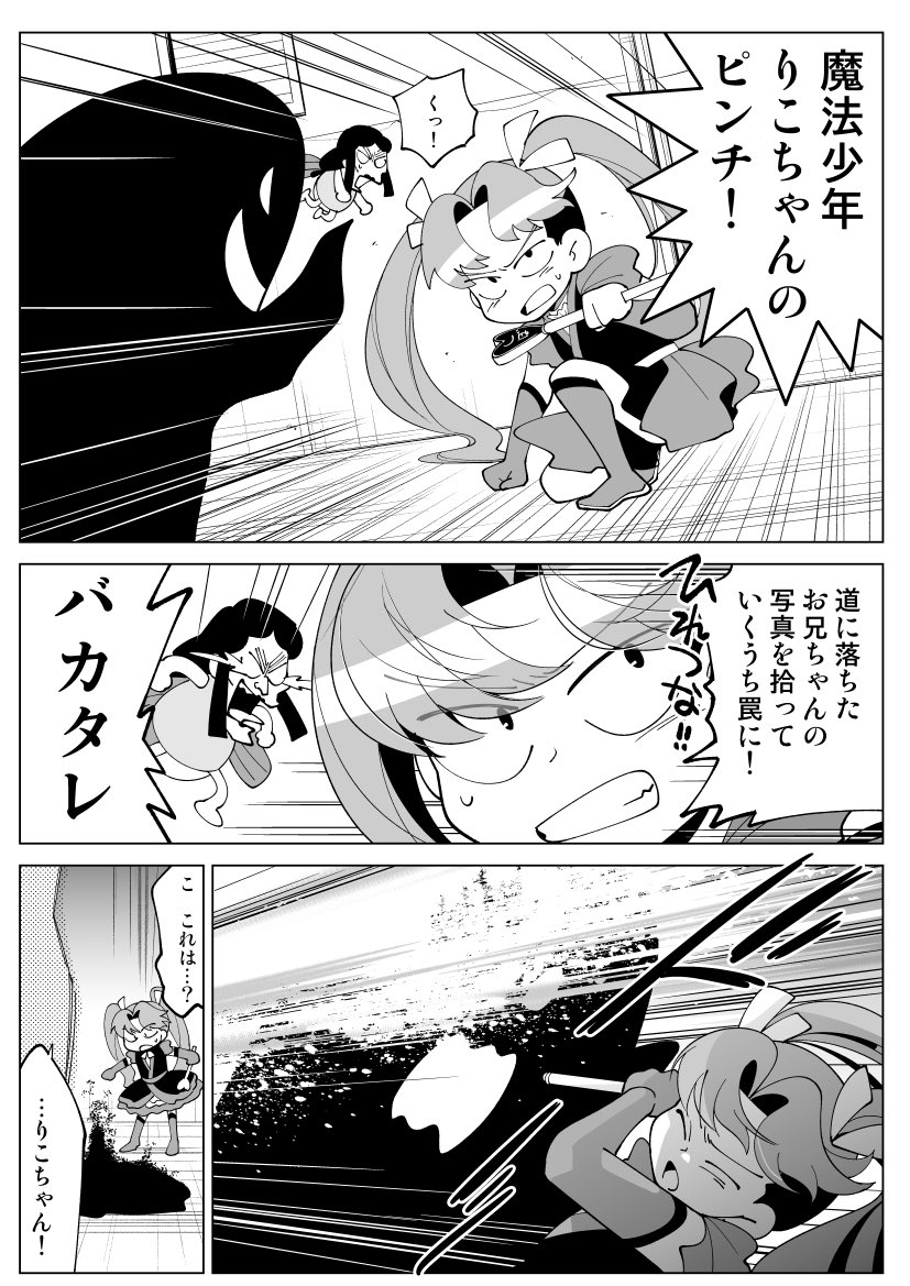 魔法少年りこちゃん2 