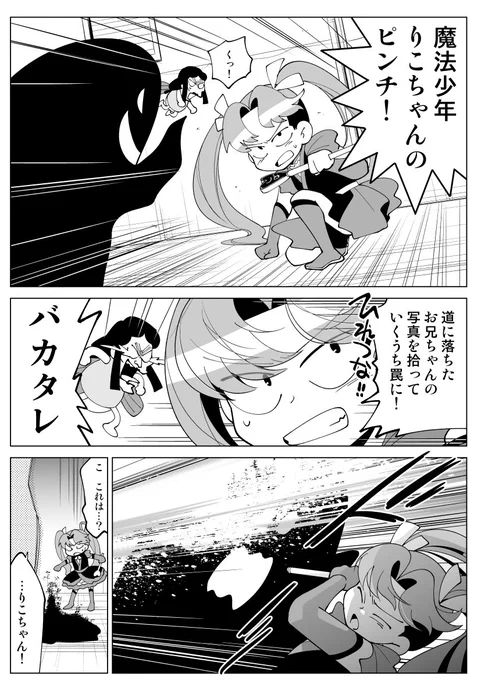 魔法少年りこちゃん2 