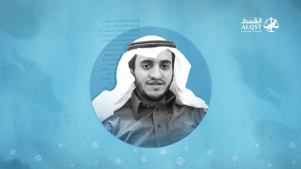 لا يزال الناشط الحقوقي وعضو جمعية #حسم، #عمر_السعيد، رهن الاعتقال التعسفي في السعودية منذ يونيو 2018، ويقبع في الحبس الانفرادي منذ فترة.

ندعو السلطات السعودية إلى الإفراج الفوري عنه.