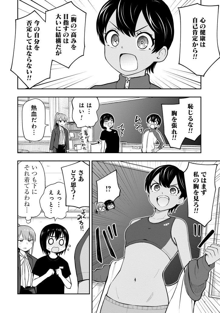生徒の身体の悩みに身体を張って応える体育教師 