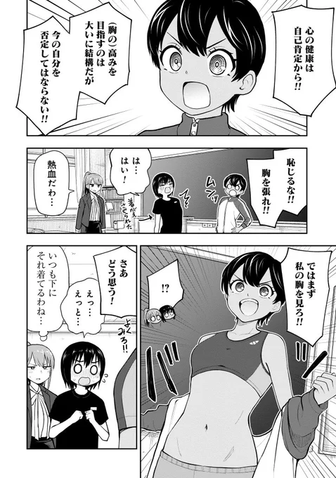 生徒の身体の悩みに身体を張って応える体育教師 