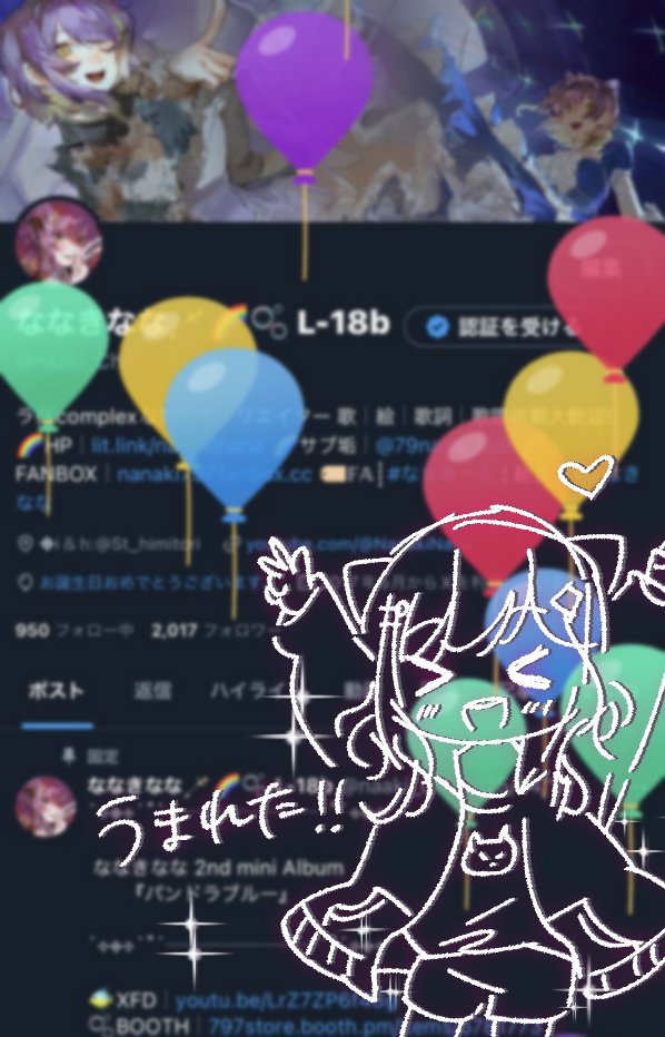 ななきなな🪄🌈🫧 L-18b (@naaki_Ch) / X
