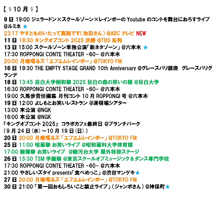 rb__info's tweet image. 【👑今後の情報🎃】
（※2025.10.7現在分までの更新です！）
ご不明点はお気軽にお問い合わせください(*´ω｀*)
よろしくお願いします♪

ピンク：主催系
水色：配信（★はFANYオンラインで購入）
オレンジ：メディア
緑：学園祭
※カレンダー優先で更新中！
プロフやリプ欄からご覧を★
#レインボー