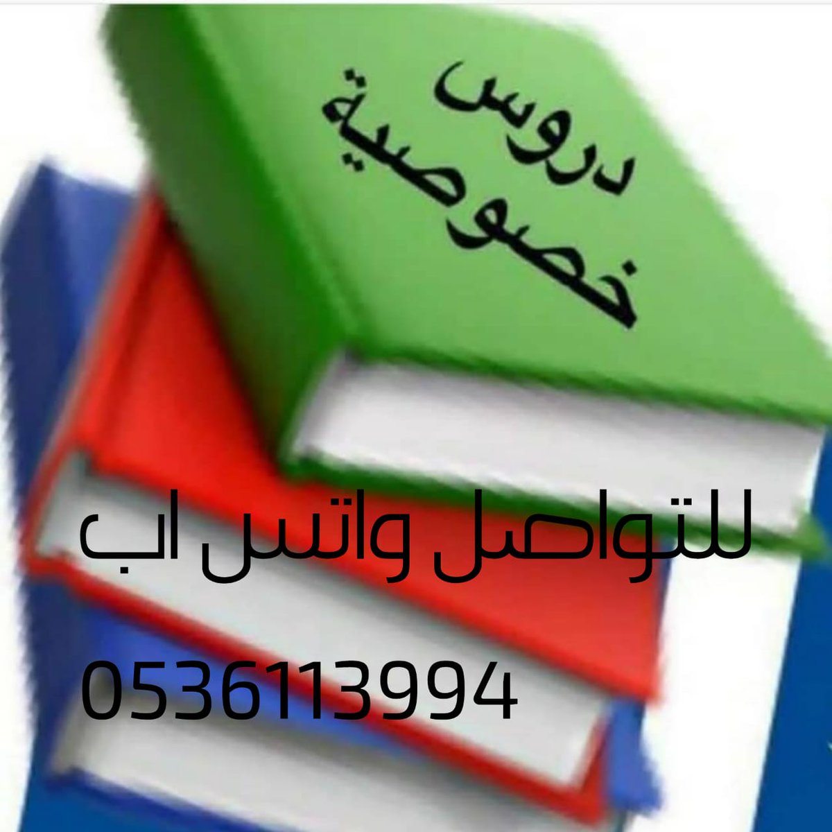 abubdr263's tweet photo. @mmiigg_2007 #معلمه_خصوصي 
#الرياض_تقرأ 
#الرياض_تدريس_خصوصي 
https://t.co/7kfyMUpmwj https://t.co/4OCzTi1g4k