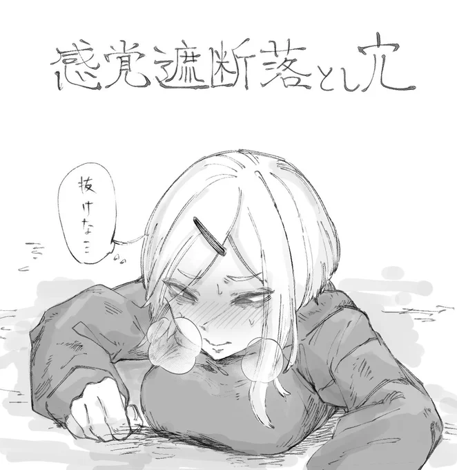 【再】某落とし穴(1/2)
https://t.co/akhhX4aMgT 