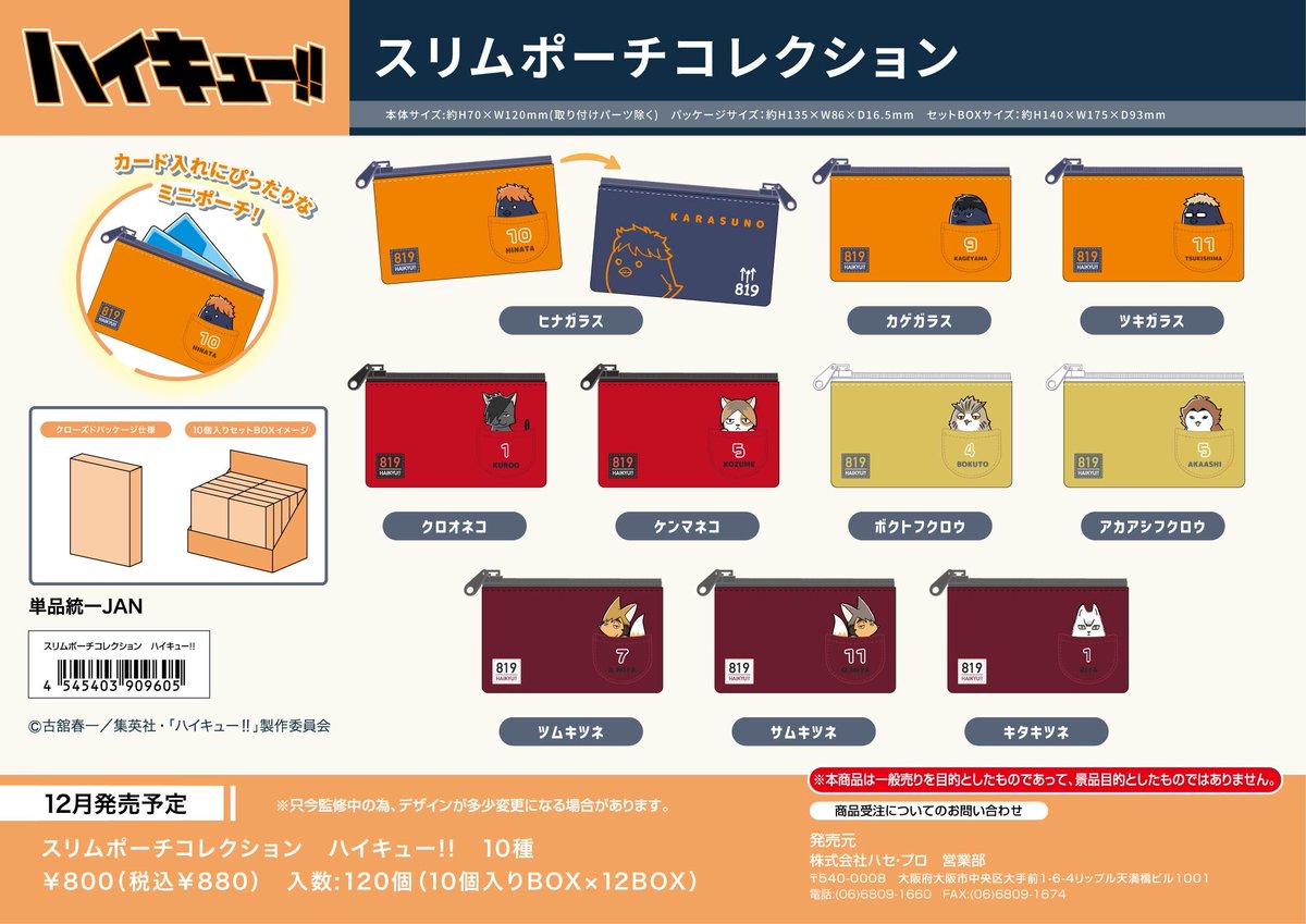 ハイキュー 30点セット まとめ売り ハイキュー』防災セットが発売決定！烏野高校＆音駒高校デザイン