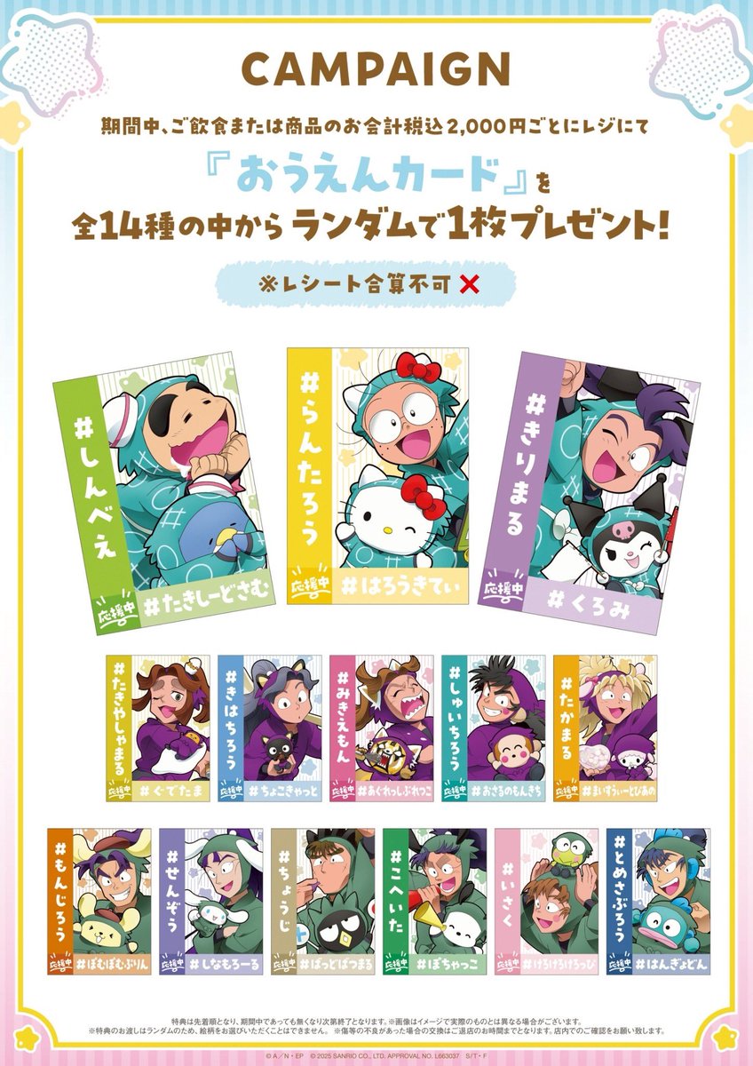 忍たま乱太郎』× サンリオキャラクターズ コラボカフェ第三弾