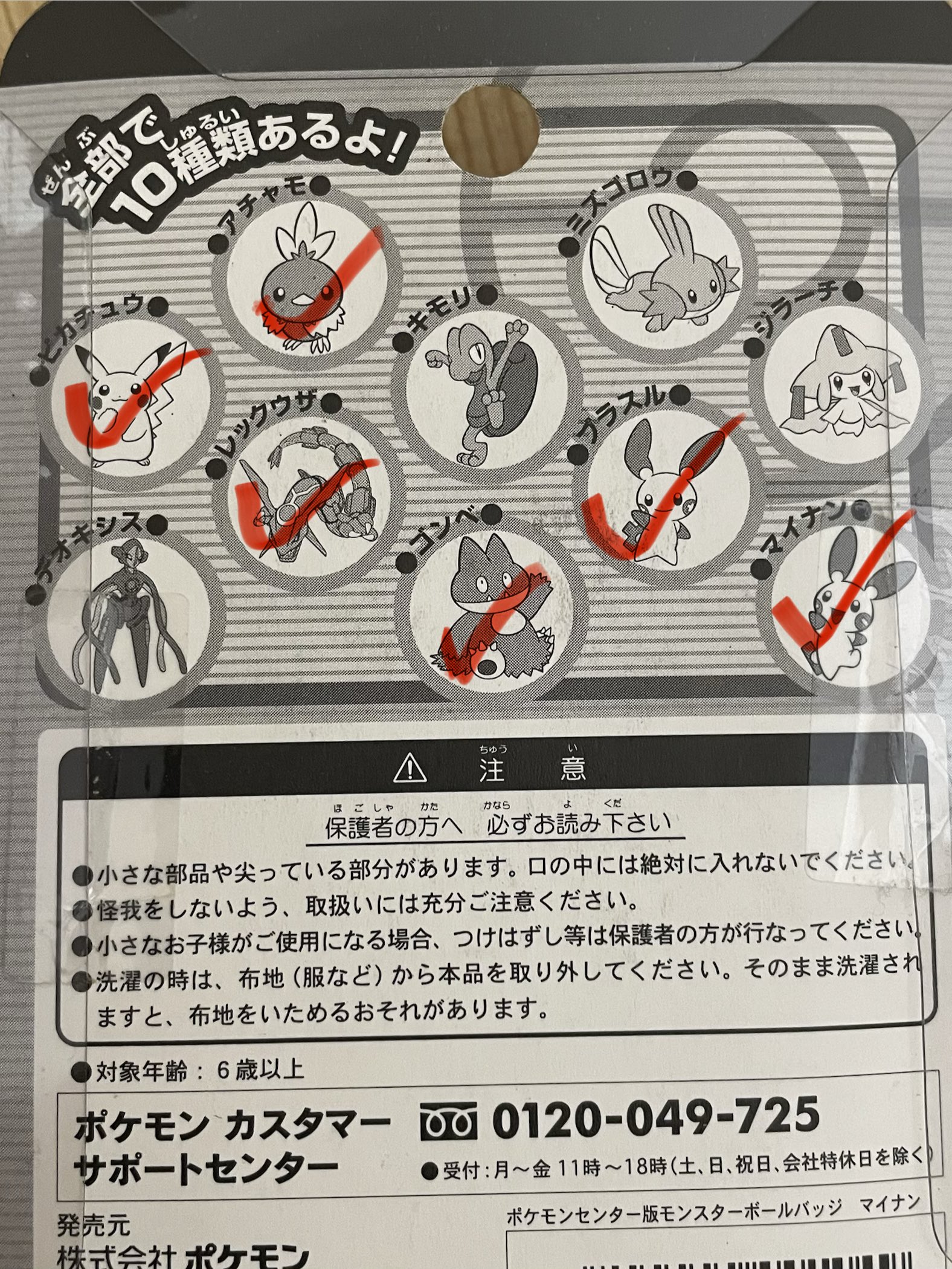 【未開封】ポケモン ピンズ Pins Set ZOZO 初代ポケモンの懐かしさ満載】ZOZOタウンで期間限定発売された