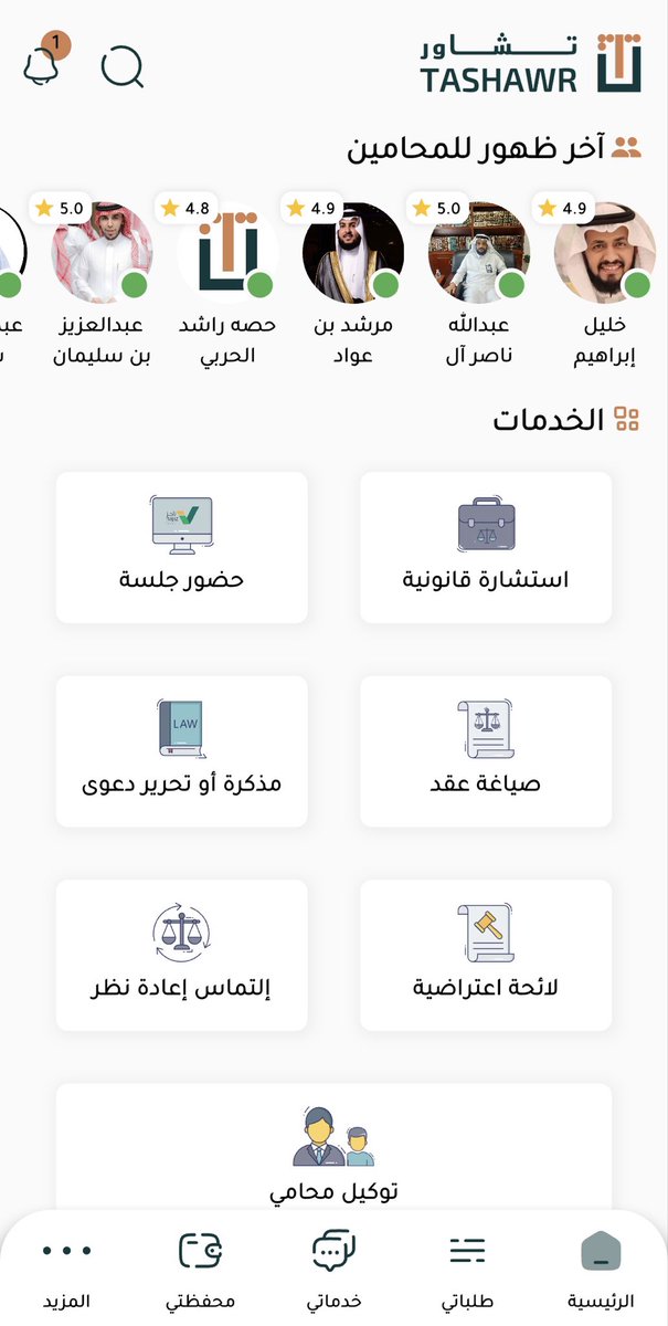 تشاور | خدمات قانونية مع محامي (@tashawrapp) on Twitter photo محتار في قضية أو عقد؟ 😕
وفّر وقتك وجهدك ✋
عبر تطبيق تشاور تقدر تستشير محامي معتمد خلال دقائق 📱⚖️ محتار في قضية أو عقد؟ 😕
وفّر وقتك وجهدك ✋
عبر تطبيق تشاور تقدر تستشير محامي معتمد خلال دقائق 📱⚖️
