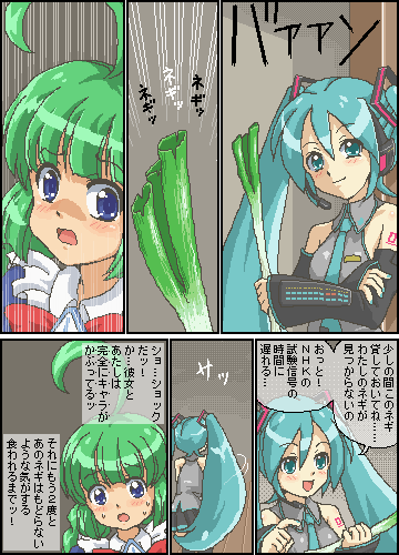 こっちはファイル番号から推測するに3番目と4番目に描いたミク漫画。
KEI氏の画風を真似しようと四苦八苦している様子が窺える。 