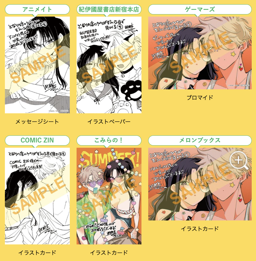 となりの席のヤツがそういう目で見てくる』第4巻 10月10日(金)ごろ発売