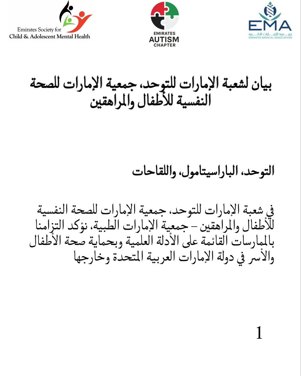 ESCAM (Emirates Society for C&A Mental Health) tweet media