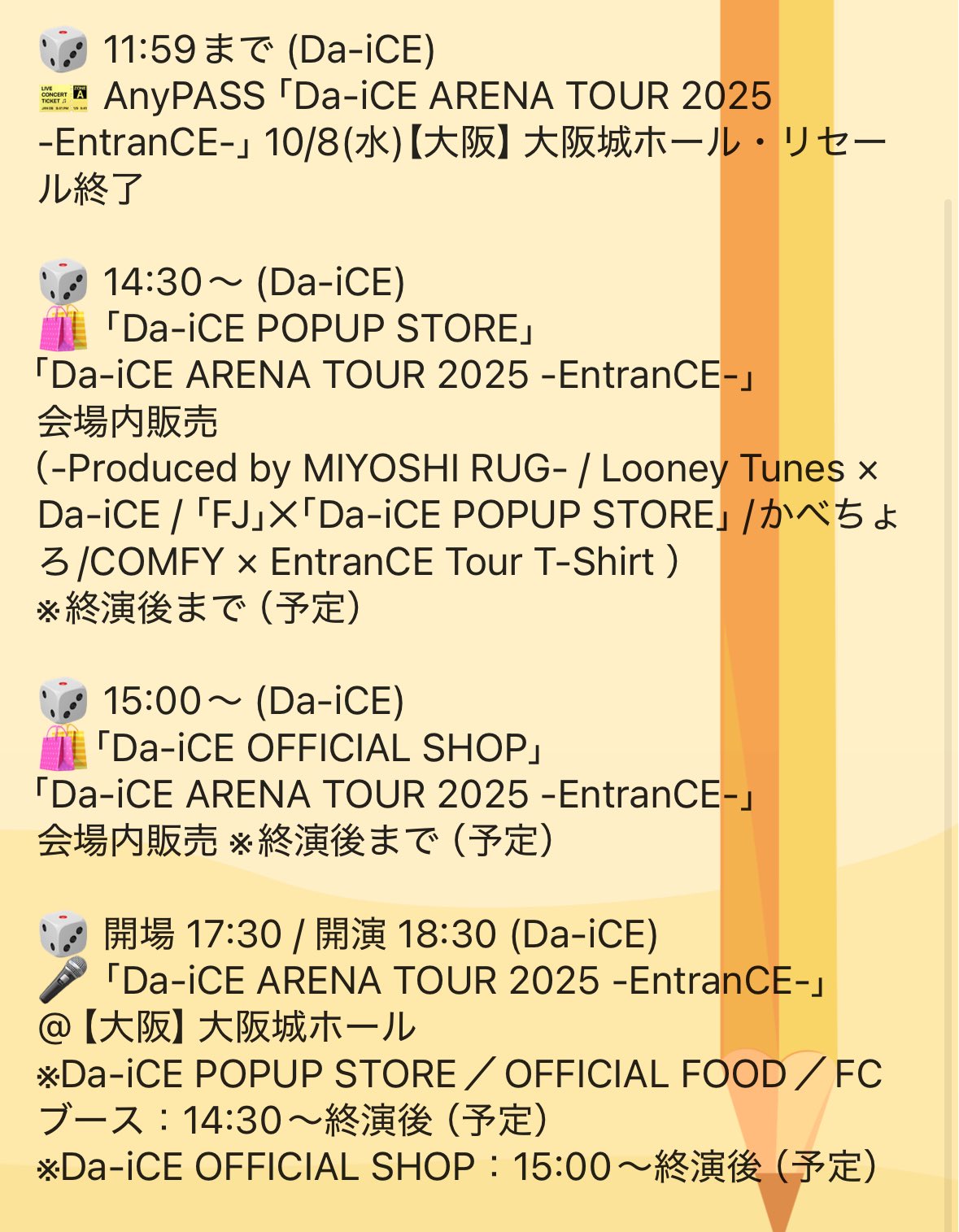 Da-iCE会報 Da-iCE官方網站