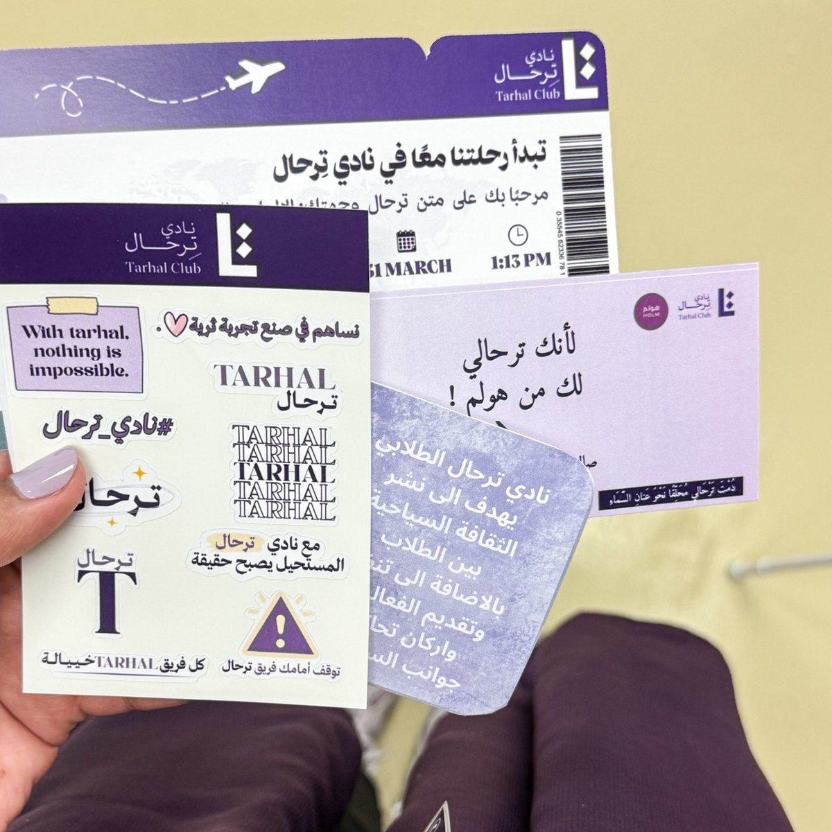 اللقاء التعريفي لـ نادي ترحال 💜!