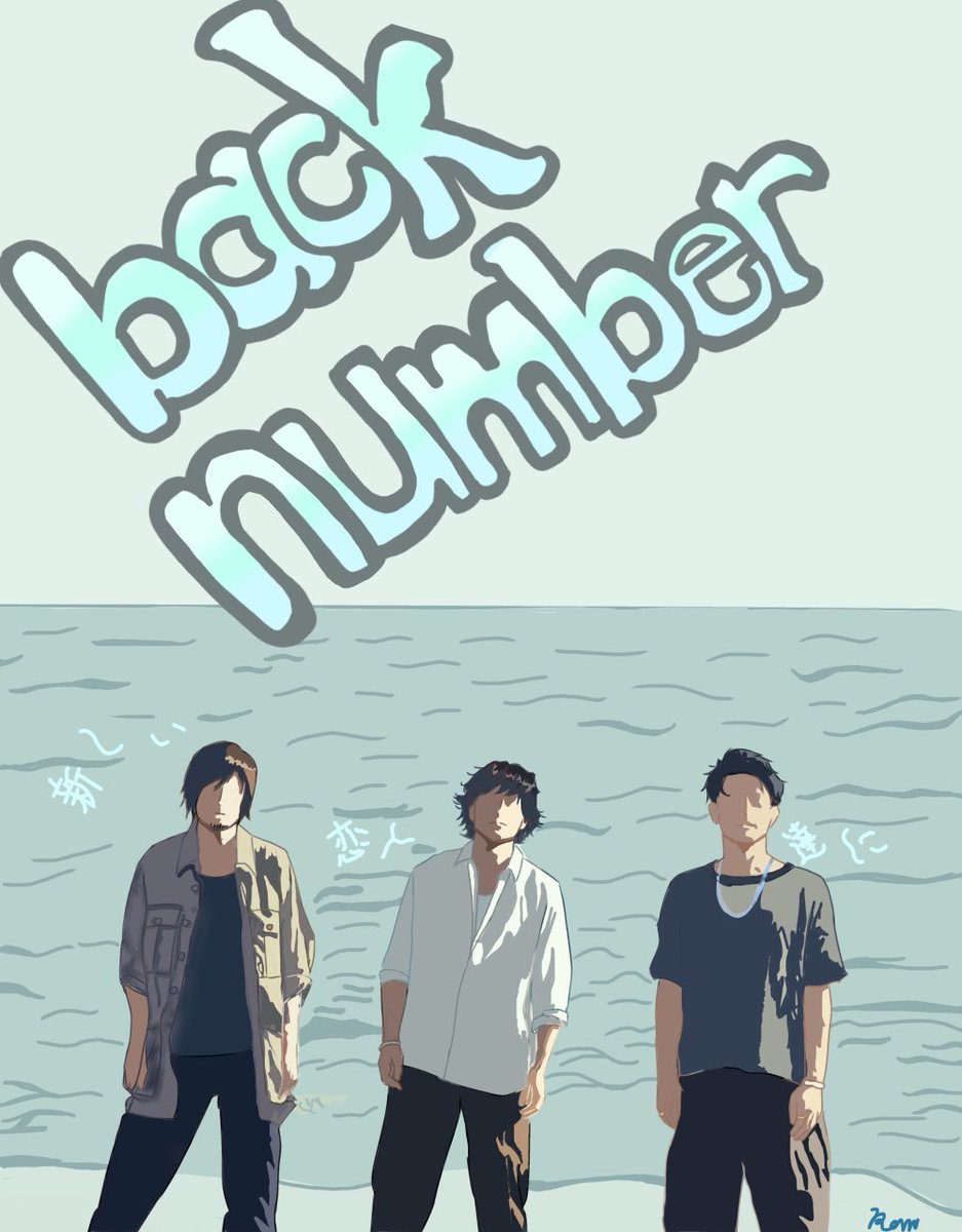 Aaaayan_07's tweet image. 私的お気に入りの自作
#backnumber