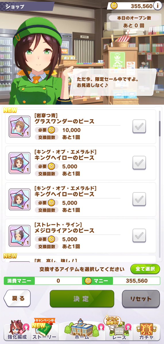 1限定ショップにつき3ピースになったんだ！？
最大が6→18ピースになったのはかなり大きいね