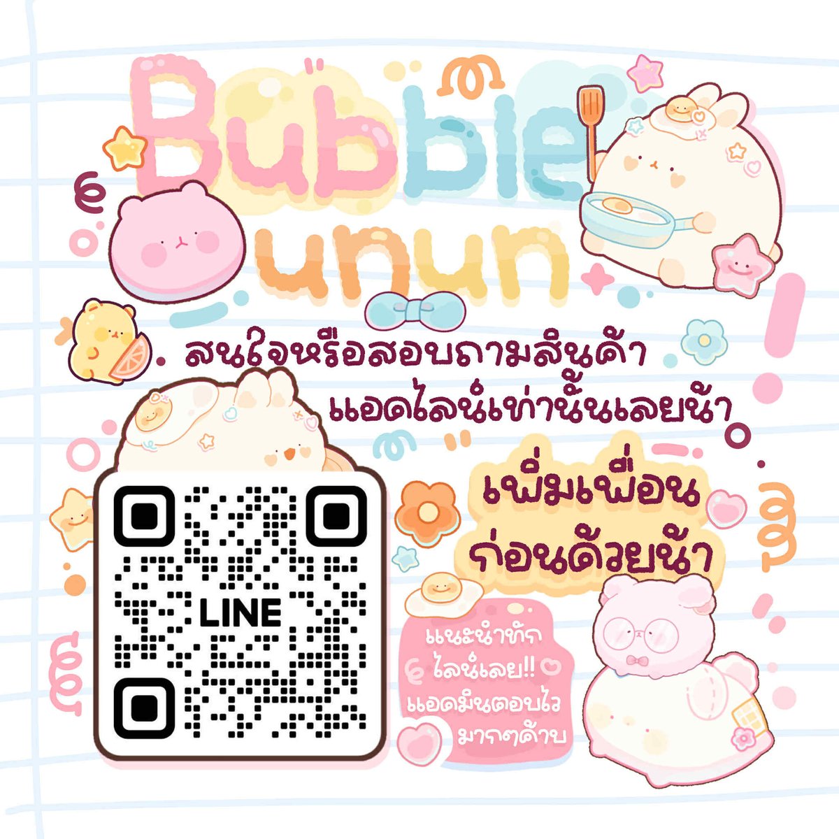 ᵎ ♡ 𝗕𝗨𝗕𝗕𝗟𝗘 | พร้อมส่Jด่วนจี๋ 🌻 tweet media