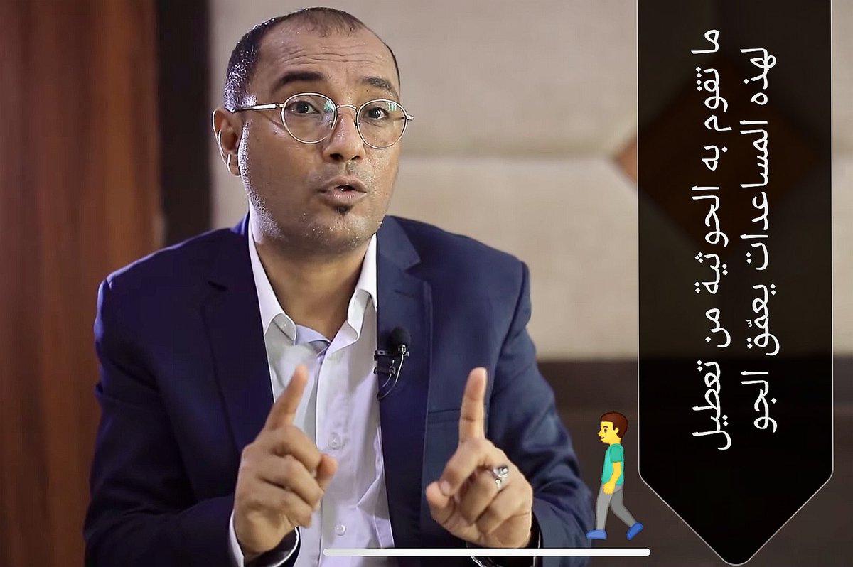 🛑 الحق في العيش
بلا خوف❗️

في مناطق السيطرة الحوثية، لم يعد أحد في مأمن من قبضة الجماعة، مهما كانت صفته أو انتماؤه. الصحفي يُختطف، الناشط يُغيّب، وموظف الإغاثة الأممي يُقاد إلى المجهول دون تهمة أو محاكمة. تتعامل الميليشيا الحوثية مع العمل الإنساني كما تتعامل مع السياسة والإعلام