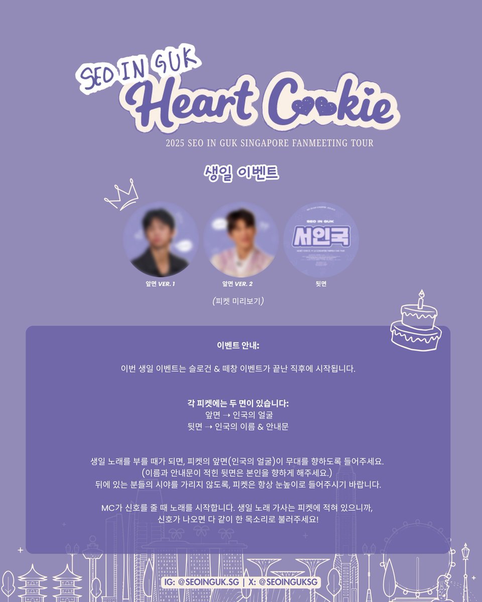 SEOINGUKSG's tweet photo. 𝐁𝐈𝐑𝐓𝐇𝐃𝐀𝐘 𝐄𝐕𝐄𝐍𝐓 🎂

Hey, all! It’s D-5 to SEO IN GUK's first fanmeeting in Singapore. How is everyone feeling? We hope you're just as excited and thrilled as we are. 🤭 

Do note that this birthday event will take place right after the slogan &amp; sing-along segment!

+ https://t.co/XEAgxXTM5F