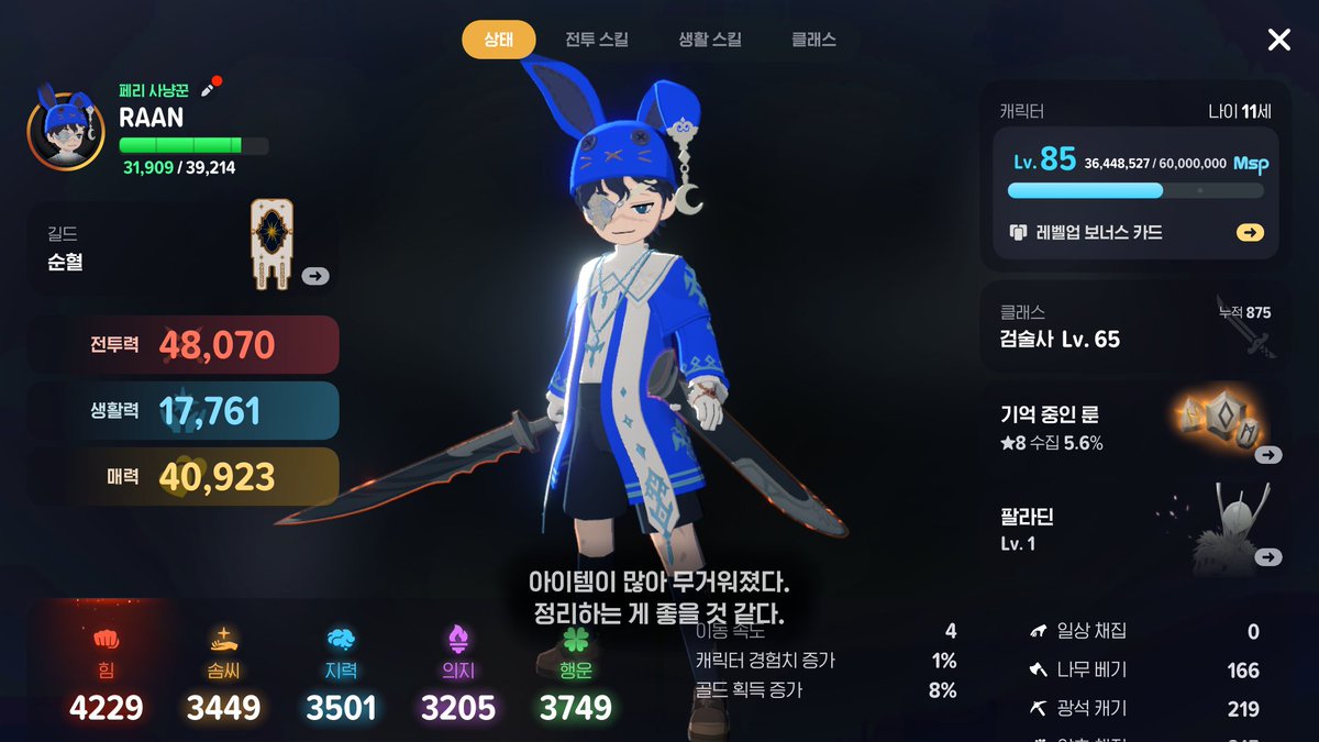 드디어 투력 4.8됐다!