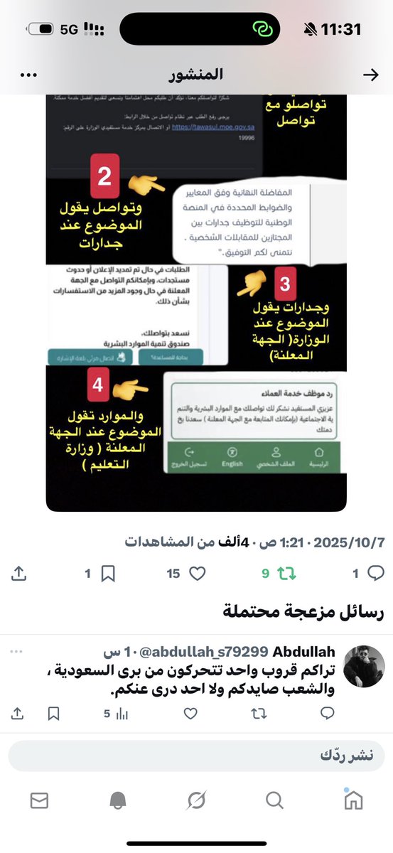 AlJubaiil's tweet image. #قضية_المعلمين57 ليست مجرد “عفريتة”…
هي حقوق سُلبت بلا مبرر
أحلام أُهدرّت
وتعب سنوات ذُهب أدراج الرياح
نحن لم نطلب إلا الإنصاف
ومع ذلك يُصر المسؤولون على الصمت
فمن يملك الشجاعة ليواجه الظلم ويعيد الحق إلى أصحابه قبل أن يبتلعنا الظلام نهائياً