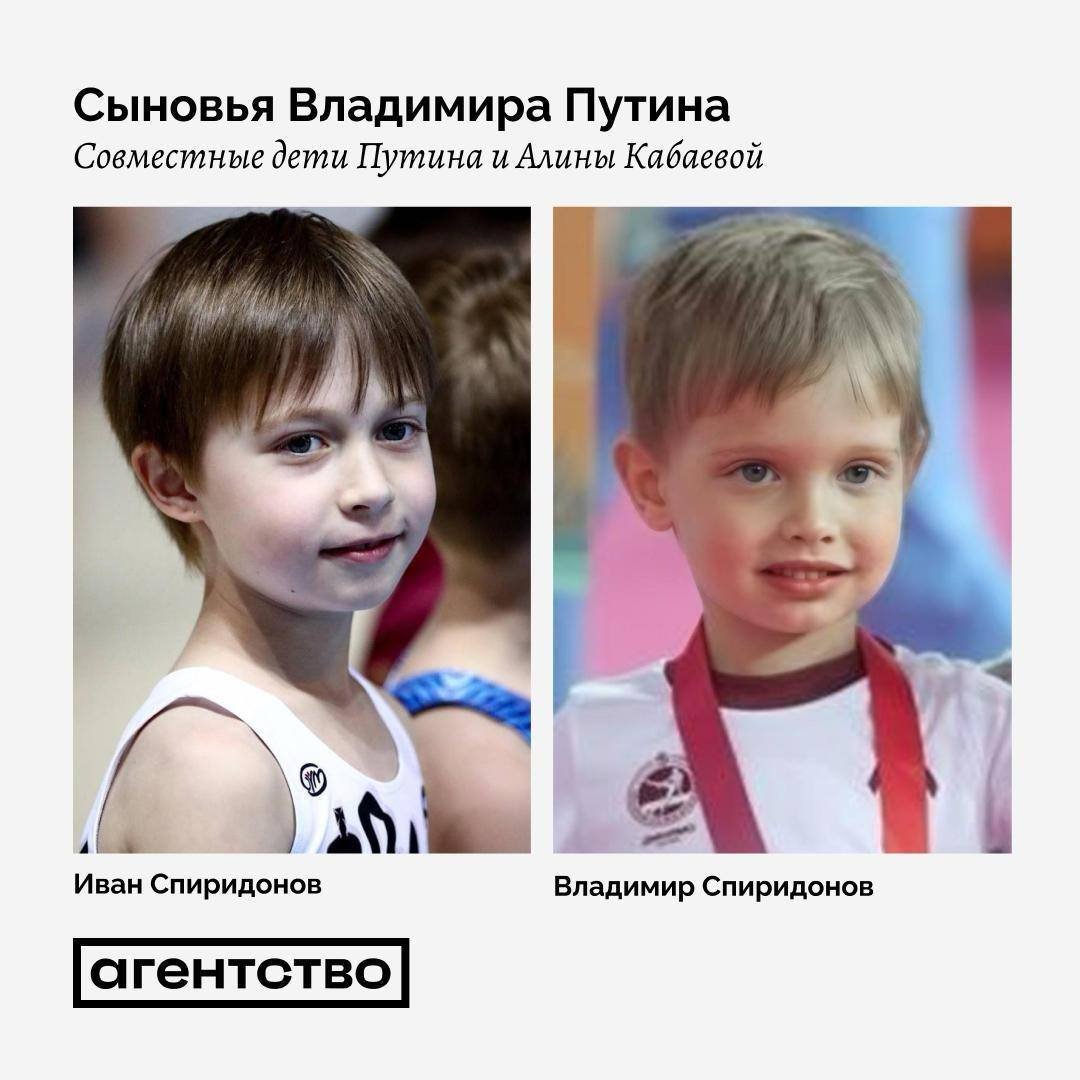 Так виглядають діти диктатора путіна — на фото, які опублікували вперше - сини народжені Кабаєвою, пише «Агентство»

Проте, ці хлопці не носять прізвище батька, а записані, як  Спиридонови — по батькові діда путіна, Володимира Спіридоновича.
