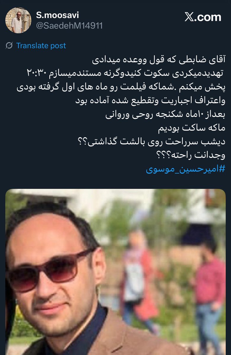 به گفته خواهر #امیرحسین_موسوی فیلم «اعترافات اجباری» امیرحسین ماه‌ها قبل گرفته شده بوده.»  اما چرا پخش نمیشد؟ 
نیروهای امنیتی منتظر فرصتی برای پخش بودن.
دومین مقاله هاآرتص منتشر میشه، روی «دومین» تاکید میکنم چون مقاله اول که دو ماه پیش چاپ شد اصلا دیده نشد. اما این‌بار، بی‌بی‌سی