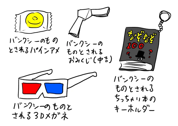 まだまだあるぞ!バンクシーのものとされるもの
#おほまんが 