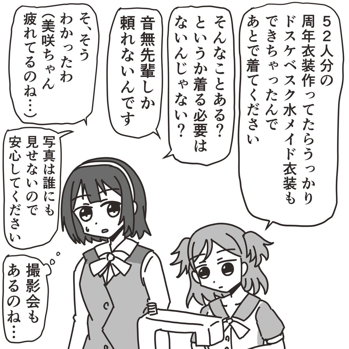 美咲ちゃんにめちゃくちゃな仕事を頼んでいる負い目があるからめちゃくちゃな頼み事もけっこう聞いてくれる音無先輩。 