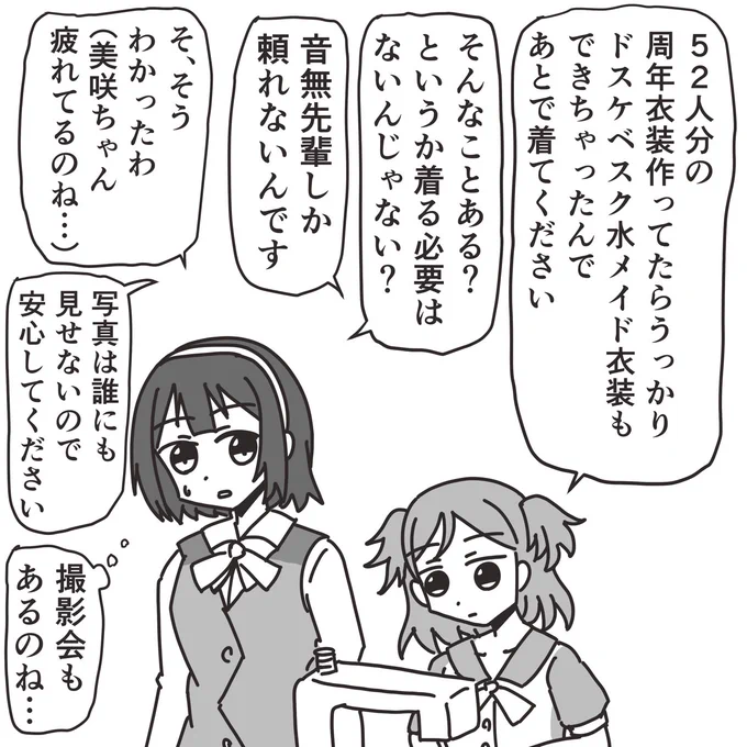 美咲ちゃんにめちゃくちゃな仕事を頼んでいる負い目があるからめちゃくちゃな頼み事もけっこう聞いてくれる音無先輩。 