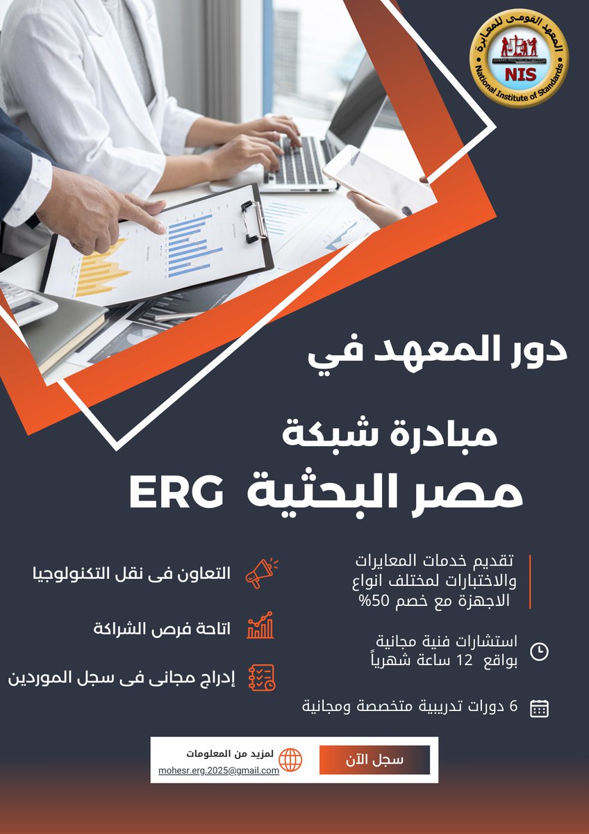 تهدف مبادرة شبكة مصر البحثية لدعم الشركات الناشئة لتمكين الشركات الأعمق تكنولوجياً من خلال باقة متكاملة من خدمات المراكز البحثية في مصر، بهدف لتعزيز التعاون الفعال والكفء بين المراكز البحثية والشركات الناشئة، للمزيد من التفاصيل facebook.com/NIS.Egypt/post…