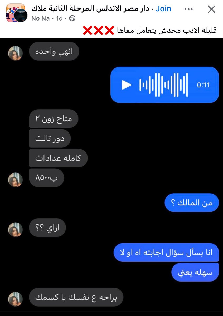 جروبات السماسرة دي بتضحكني فشخ