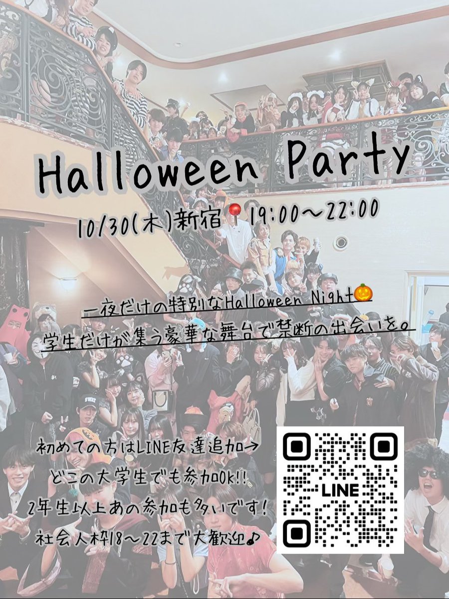 bell_incare's tweet image. 大学生限定ハロウィンパーティー🎃
新宿または池袋で開催してます📍

基本的に大学生なら誰でも参加OKで、短大や専門学生も募集しています✍️

また社会人でも18〜22歳であれば、申し込み可能となっているので、是非遊びに来てください♪

#春からjwu #春からkwu #春からgwc #春からjiu #春からush