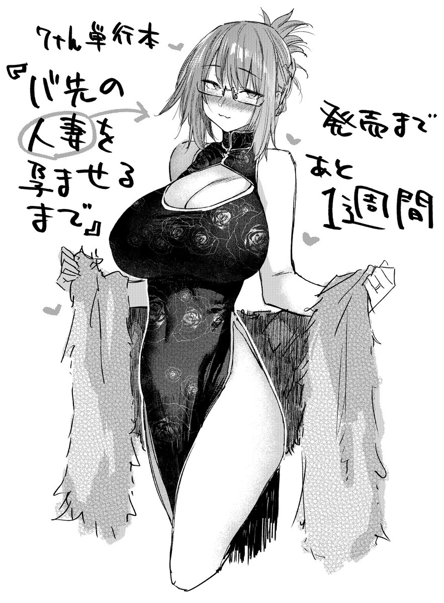 【✨新刊発売カウントダウン✨】
7th単行本『バ先の人妻を〇ませるまで』
発売まであと一週間になりました!
よろしくお願いします!!
●紙版発売日10/15
●電子版配信日
・FANZA:10/15
・その他サイト:10/29 