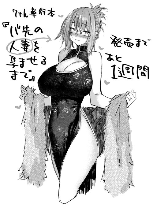 【✨新刊発売カウントダウン✨】
7th単行本『バ先の人妻を〇ませるまで』
発売まであと一週間になりました!
よろしくお願いします!!
●紙版発売日10/15
●電子版配信日
・FANZA:10/15
・その他サイト:10/29 