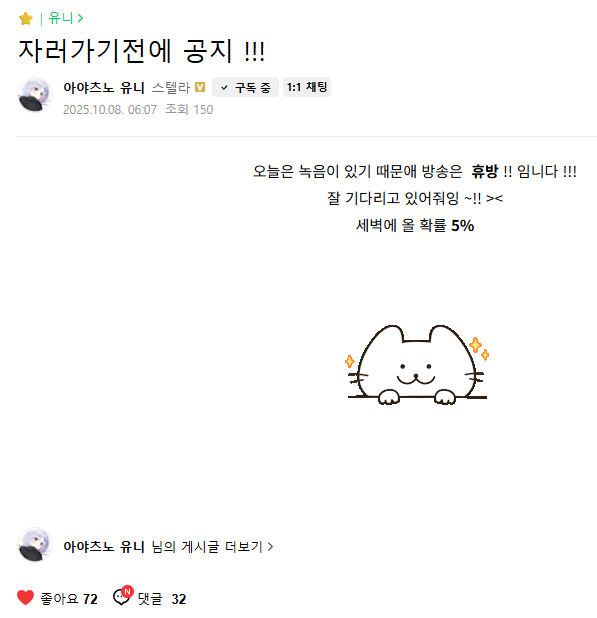 유니유니 공지 쓰기 무사고 7일차

오늘도 목 많이쓰고 녹음하러 가는데

괜히 5%로 와서 목아프다고 하지말고 관리 잘해라

볼 날 앞으로도 많으니 건강 챙기기!
