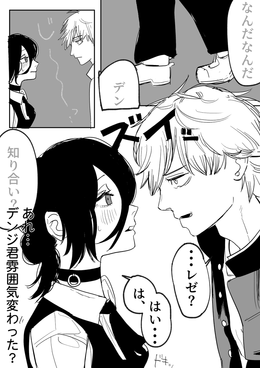 Tako_03B's tweet photo. 『なんか雰囲気変わった？』(3/5)
デンレゼ 学if　2部以降時空 https://t.co/zno5UONEg0