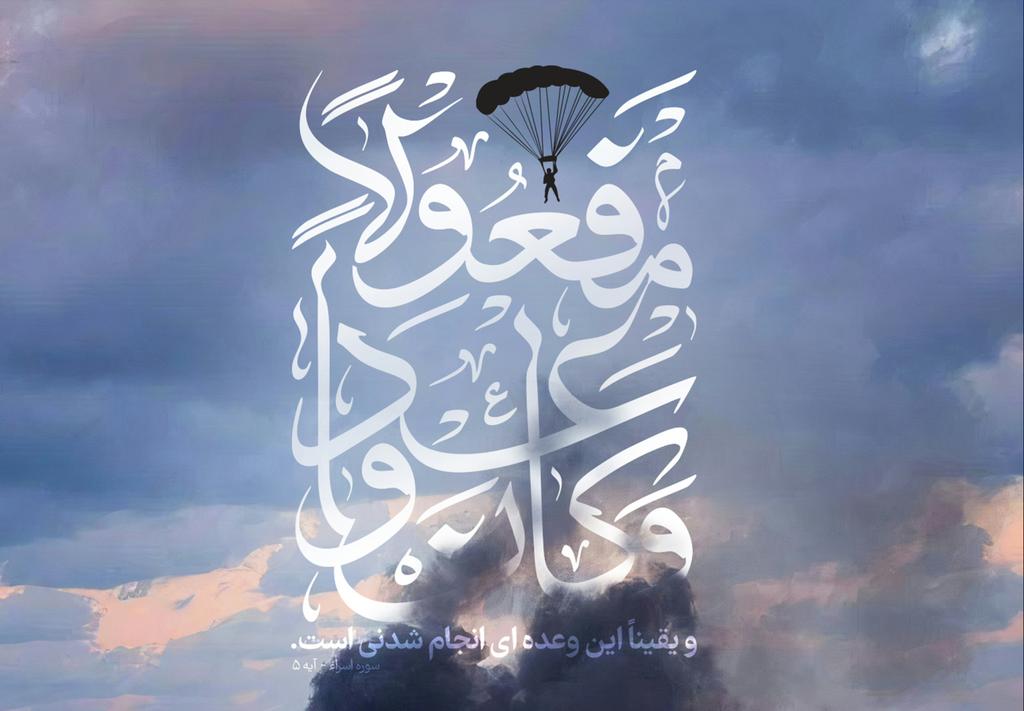 basij_maghsoudi's tweet photo. هفت اکتبر آغازی بر پایان هاست‌.
پایان داغ دل امت اسلامی و نیروی نیابتی امریکا،رژیم صهیونیستی 
و همانا وعده خداوند حق است...
#ادامه_دارد https://t.co/s9xXXIZxW6