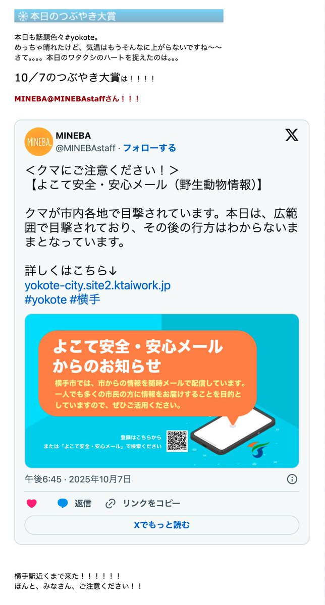 acotan28's tweet image. くま!!!!!横手駅近くまで来ました!お気をつけください!!!
#yokotter スタッフブログ更新!人気ブログランキングボタンをポチックリックよろしくです!! acotan28.seesaa.net #yokote #y_blog #横手 #秋田 #asago
