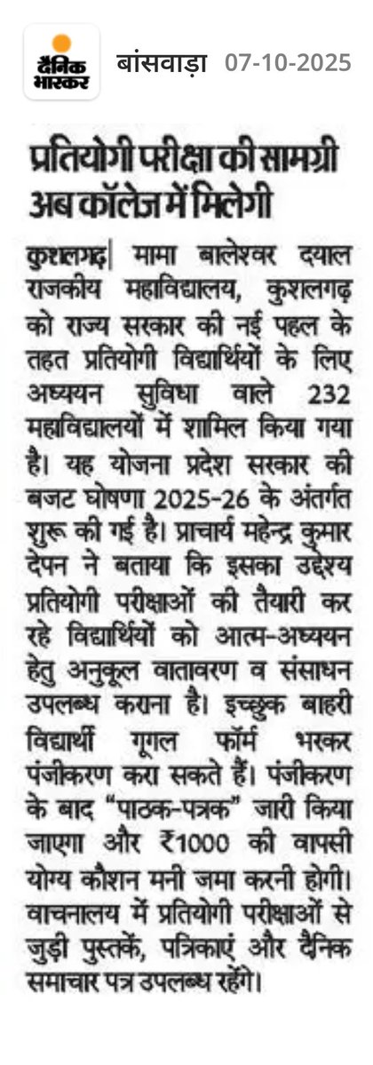 NSSMBDCOLLEGE's tweet image. बजट घोषणा 2025-26 , राजकीय महाविद्यालयों में प्रतियोगी परीक्षाओं की तैयारी करने वाले युवाओं के लिए वाचनालय/पुस्तकालय की सुविधा। इस क्रम में इस महाविद्यालय का चयन । इच्छुक विद्यार्थी शीघ्र पंजीकरण करावें। आभार मीडिया।