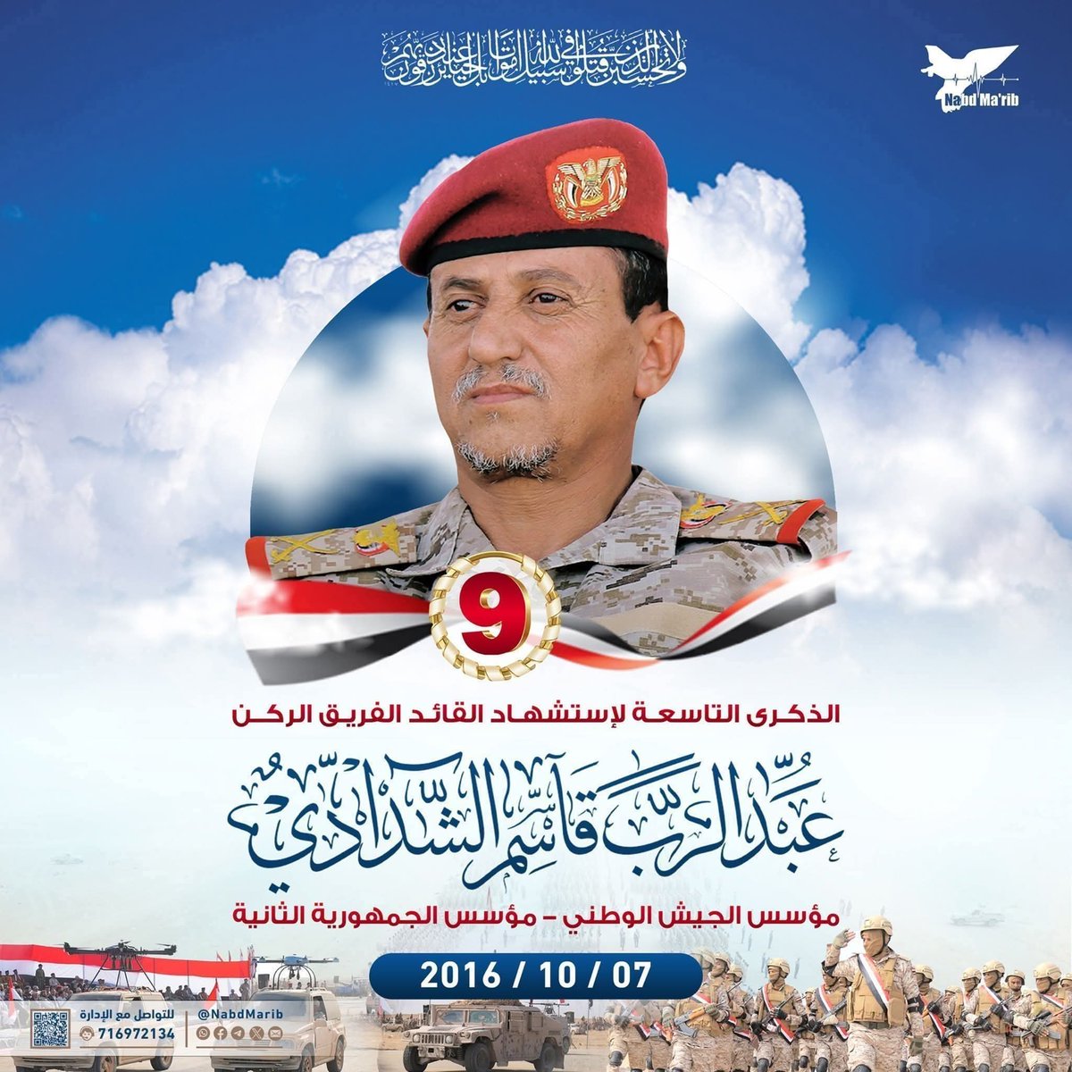 لم يكن رجلاً عابراً في زمن الحرب، بل زلزالًا جمهورياً أيقظ الهمم، وأعاد للجمهورية هيبتها حين ظنّ الواهمون أنها انتهت.

#موسس_الجيش_الوطني
#موسس_الجمهوريه_الثانيه
#الذكرى9_للشهيد_الشدادي