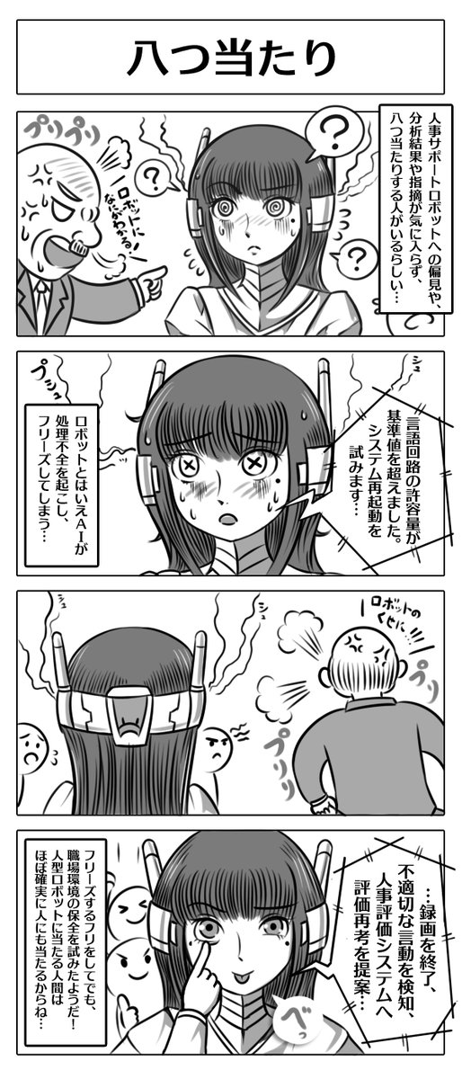 ちょっとでも皆に見てもらえるように時々引用!
【ロボ娘開発日誌】は仕事の後、帰って夜10時くらいから毎日2本ほど描いていたオリジナルのロボ娘漫画です!
こちらで読んでいただけると助かります。 一部中身はこのポストに添付しておきます^0^
#漫画が読めるハッシュタグ #4コマ #4コマ漫画 