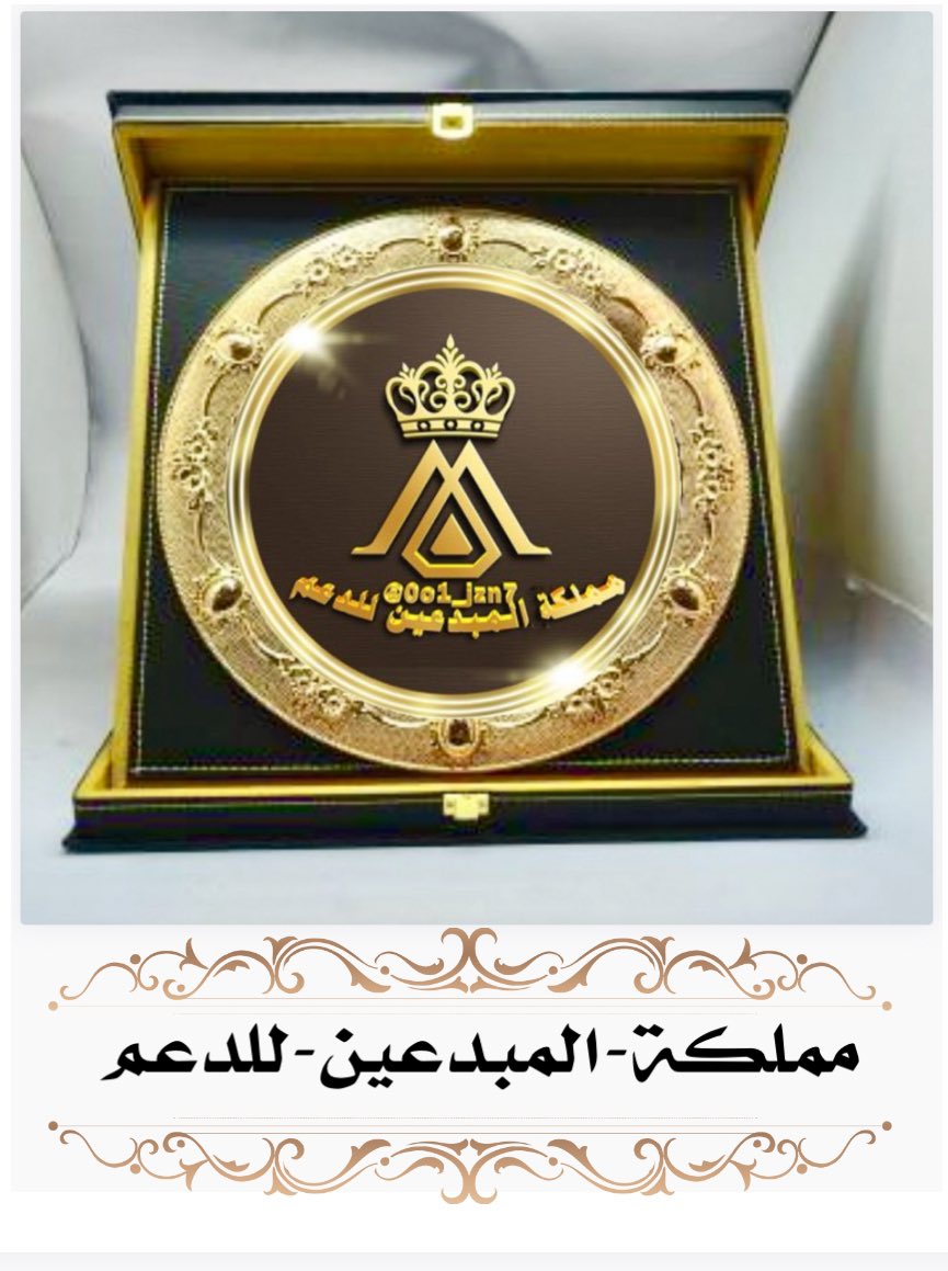 إدارة #ادارة_مملُِڪة_آلُِمبَدِعٍين_لُِلُِدِعٍم ❤🌹 (@0o1_jzn7) on Twitter photo 8:00🕕
﴿فقلتُ استَغفرِوربكم انه كان غفارا
ِِتم تجديــد رصيــد الاعضاء
مسموح لكل عضو تنزيل
3 تغريدات فقط خلال
ال24سا؏ـه ب اليوم
الٺـہـاق اختياري
☀️🤍☀️🤍☀️
#مملكة_المبدعين_للدعم
✨🤍🌸🤍✨
للاضافه ارسل اضافه📨
<a href="/0bm_sl/">❤ آلُِملُِڪهـ دِآنه</a>
<a href="/mmoo_009/">🎼آلُِملُِڪهـ دِآنهـ🎼🇴🇲 </a>
<a href="/0o1_jzn7/">إدارة #ادارة_مملُِڪة_آلُِمبَدِعٍين_لُِلُِدِعٍم ❤🌹</a>
#نرحب_بالجميع 8:00🕕
﴿فقلتُ استَغفرِوربكم انه كان غفارا
ِِتم تجديــد رصيــد الاعضاء
مسموح لكل عضو تنزيل
3 تغريدات فقط خلال
ال24سا؏ـه ب اليوم
الٺـہـاق اختياري
☀️🤍☀️🤍☀️
#مملكة_المبدعين_للدعم
✨🤍🌸🤍✨
للاضافه ارسل اضافه📨
<a href="/0bm_sl/">❤ آلُِملُِڪهـ دِآنه</a>
<a href="/mmoo_009/">🎼آلُِملُِڪهـ دِآنهـ🎼🇴🇲 </a>
<a href="/0o1_jzn7/">إدارة #ادارة_مملُِڪة_آلُِمبَدِعٍين_لُِلُِدِعٍم ❤🌹</a>
#نرحب_بالجميع