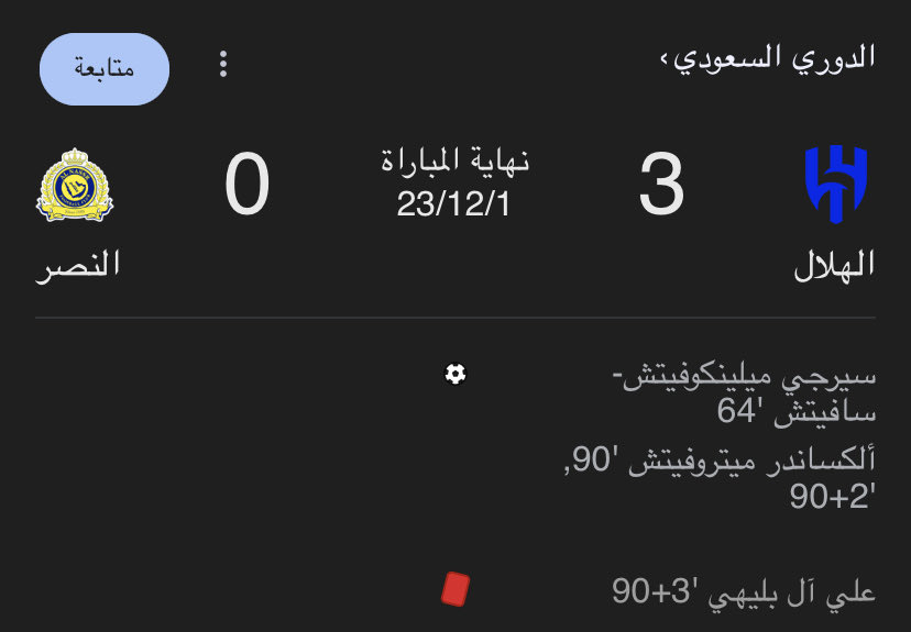 7jdjp's tweet image. تحسبها ولادة فرعون؟ 

لاهذا اخر فوز للهلال على النصر بالدوري