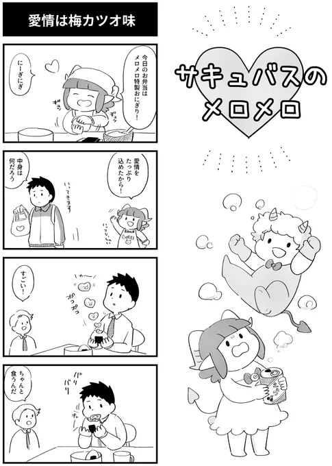 【10/8 更新】
サキュバスのメロメロ 26話/マー

毎月8日更新! Twitterでも連載中!

続き→https://t.co/3Xorc2NZB5
ニコニコ→https://t.co/NEWidFDfqO

描いた人:マー #サキュバスのメロメロ 
