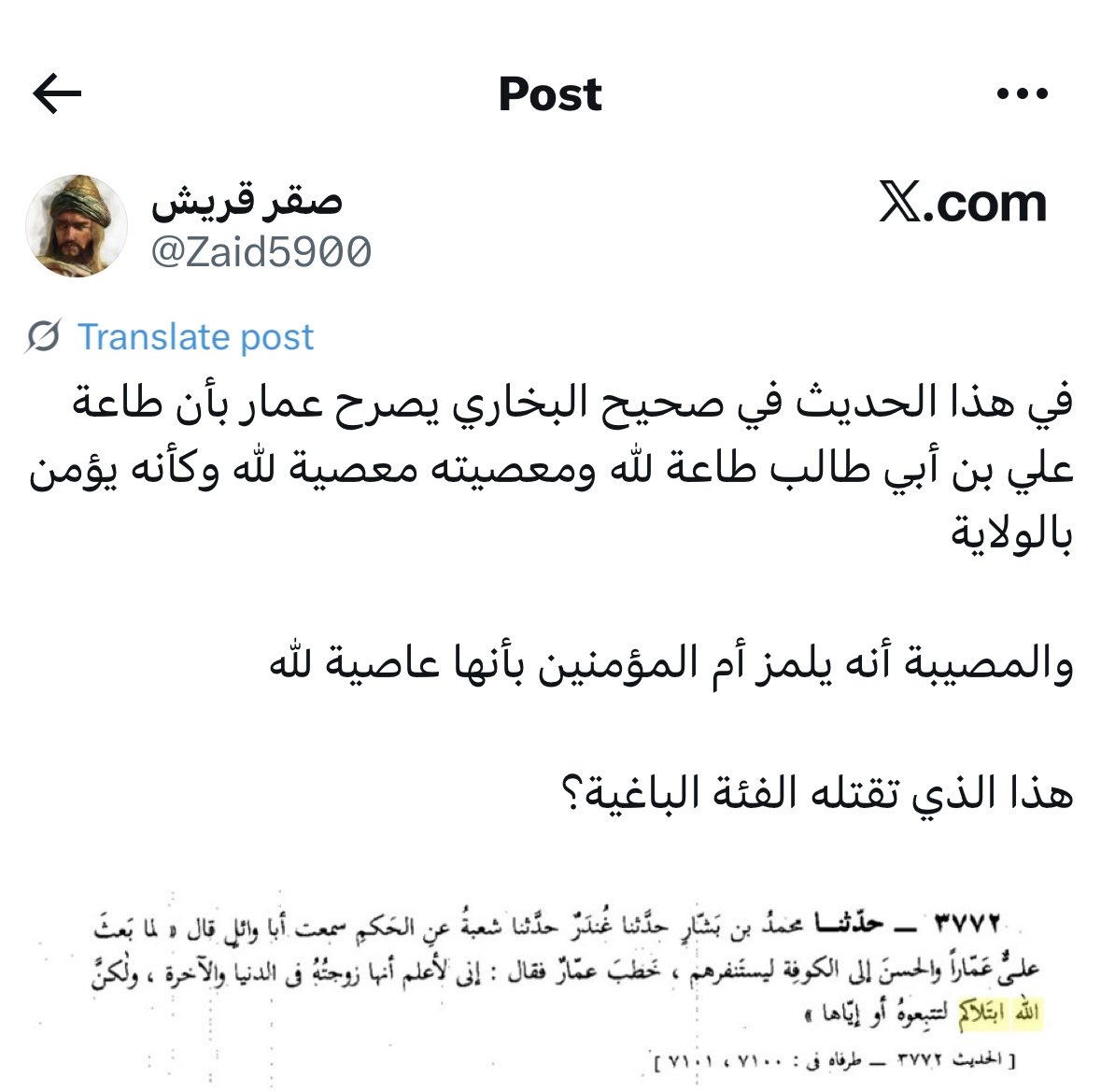 #الخوارج_الجدد 
#حمير_طة_الدليمي 
#تنظيم_الملاحدة_الجدد 

يا <a href="/Zaid5900/">صقر قريش</a>  اقرا محتوى ما تنقل قبل ان تنقل ايها الجويهل

فيما يخص حديث البخاري ( لما بعث علي عمار والحسن الى الكوفة)

كان عمار بن ياسر رضي الله عنه من أخلص أصحاب رسول الله ﷺ وأصدقهم لهجةً وأشدهم تمسكًا بالحق، وقد شهد له