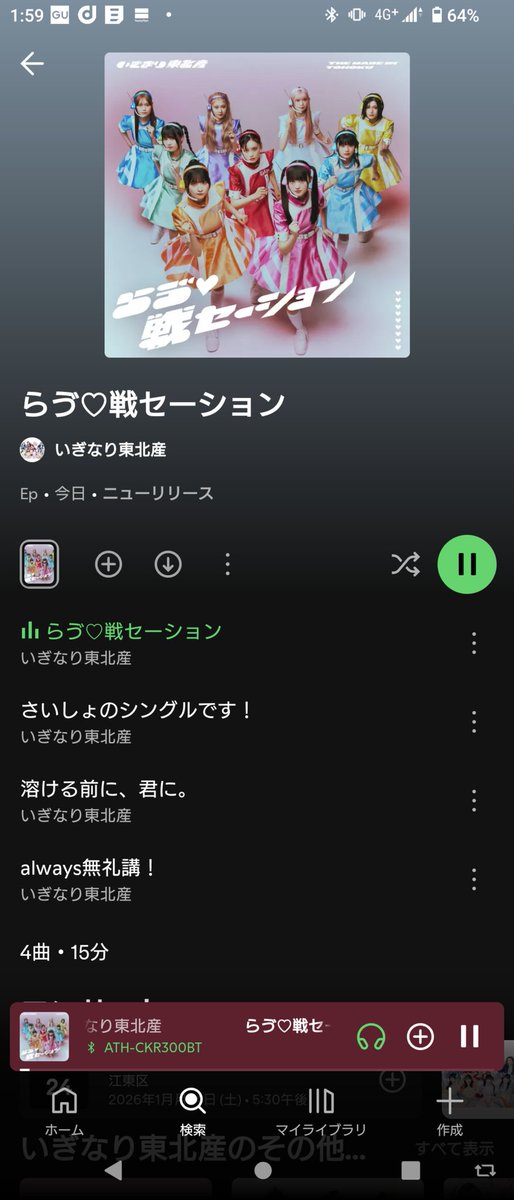 メジャーデビューおめでとうございます🎊
#いぎなり東北産  #いぎなりらゔ戦

open.spotify.com/album/1q1H2vJO…