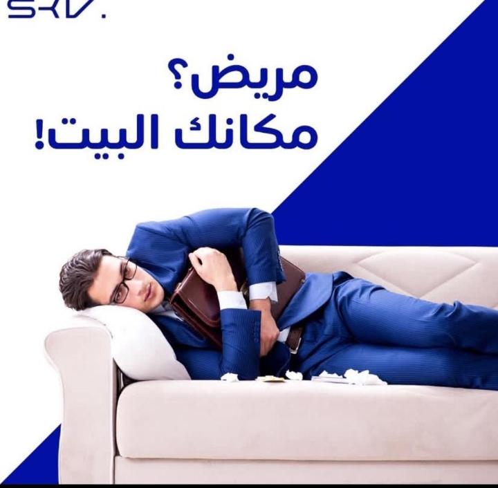 #سكليف عنده كل الخدمات الطبية اللي تحتاجها
عذر طبي إجازة مرضية تقرير رسمي ينزل في صحتي
معتمد من وزارة الصحة ومناسب لكل القطاعات
اطلب الآن 
wa.me/+966560026651