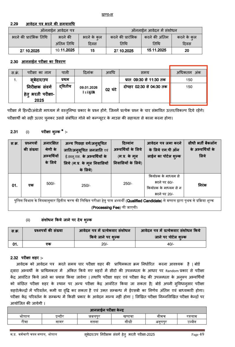 एमपी एसआई भर्ती मानो किसी कॉमेडी शो का स्क्रिप्ट बन चुकी है — 9 साल से प्लानिंग चल रही थी कि कैसे भर्ती को गड्ढे में डाला जाए, और आखिरकार सफलता मिल ही गई! <a href="/PEB_Bhopal/">Madhya Pradesh Employees Selection Board Bhopal</a> की रूल बुक में ही 100 और 150 अंकों का कन्फ्यूजन है, तो सोचिए रिज़ल्ट आने पर क्या होगा — मेरिट या मिस्टेक?